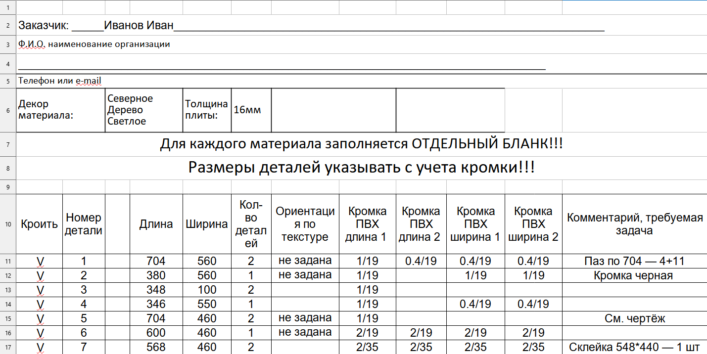 Пример заполнения бланка