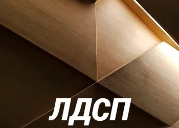 ЛДСП